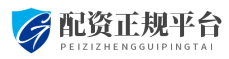 配资查股网_配资查询网站_配资查询网站官网